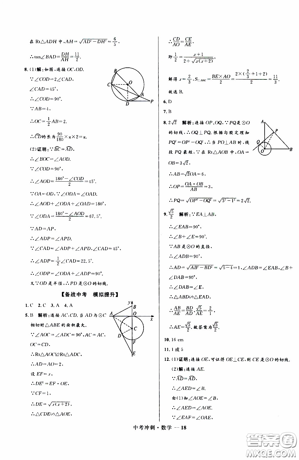 2020年奪冠百分百中考沖刺數(shù)學(xué)福建專版參考答案