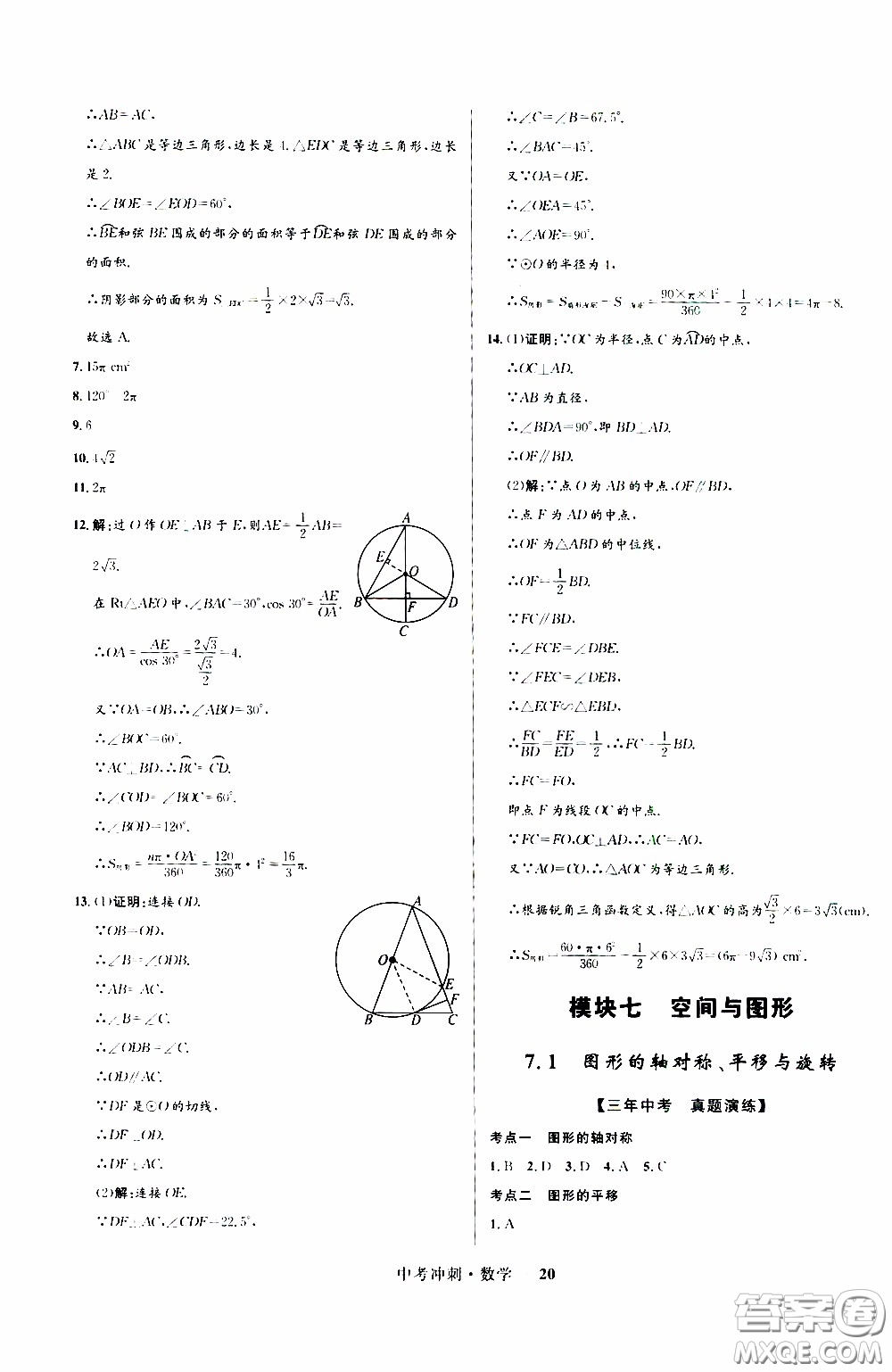 2020年奪冠百分百中考沖刺數(shù)學(xué)福建專版參考答案