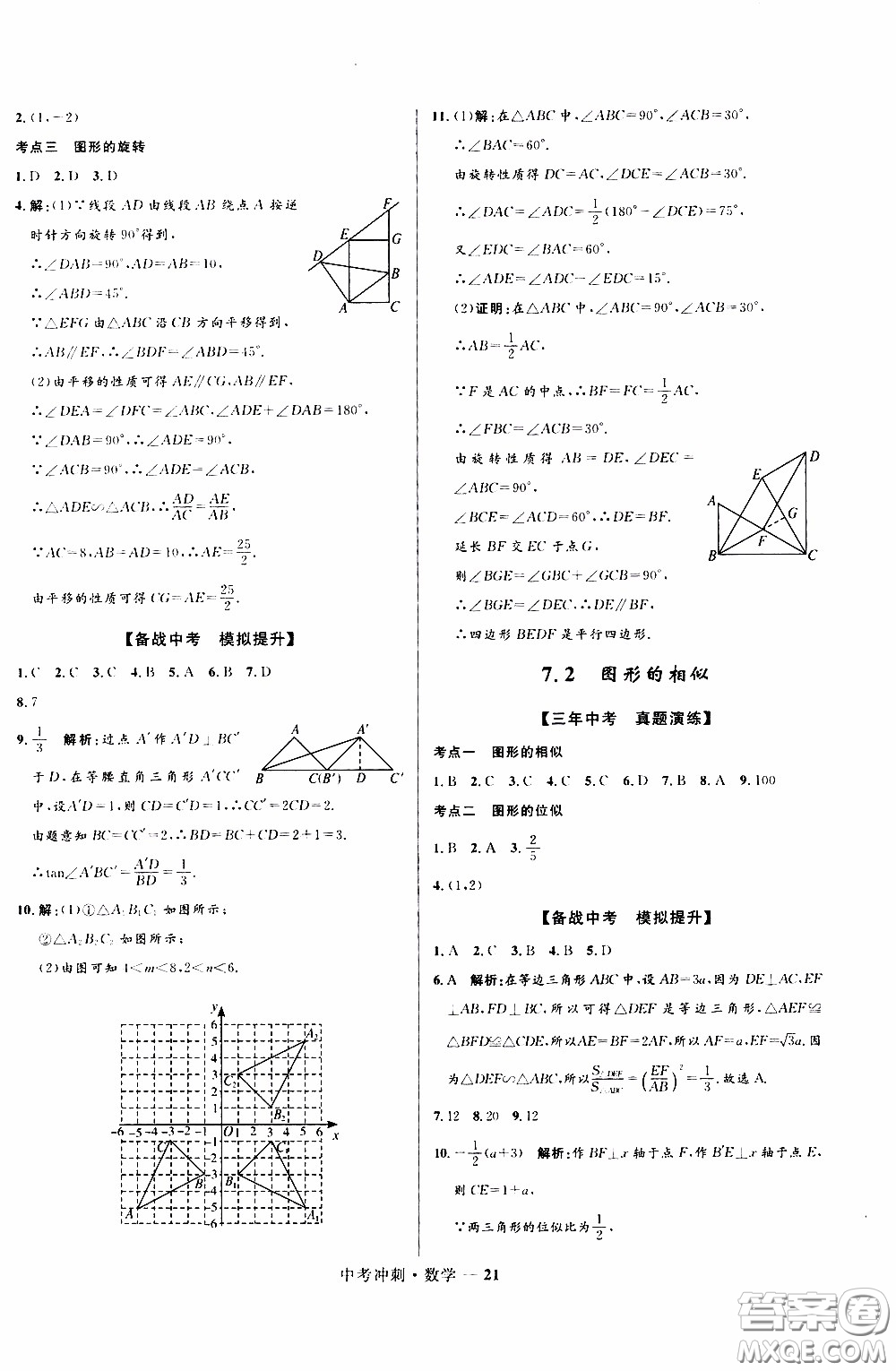 2020年奪冠百分百中考沖刺數(shù)學(xué)福建專版參考答案