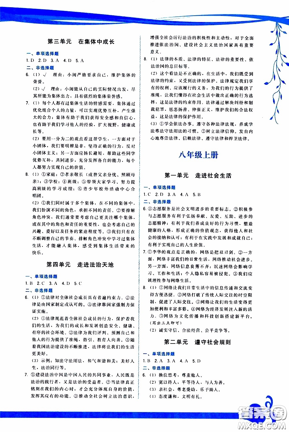 2020年道德與法治頂尖中考沖刺復習攻略參考答案