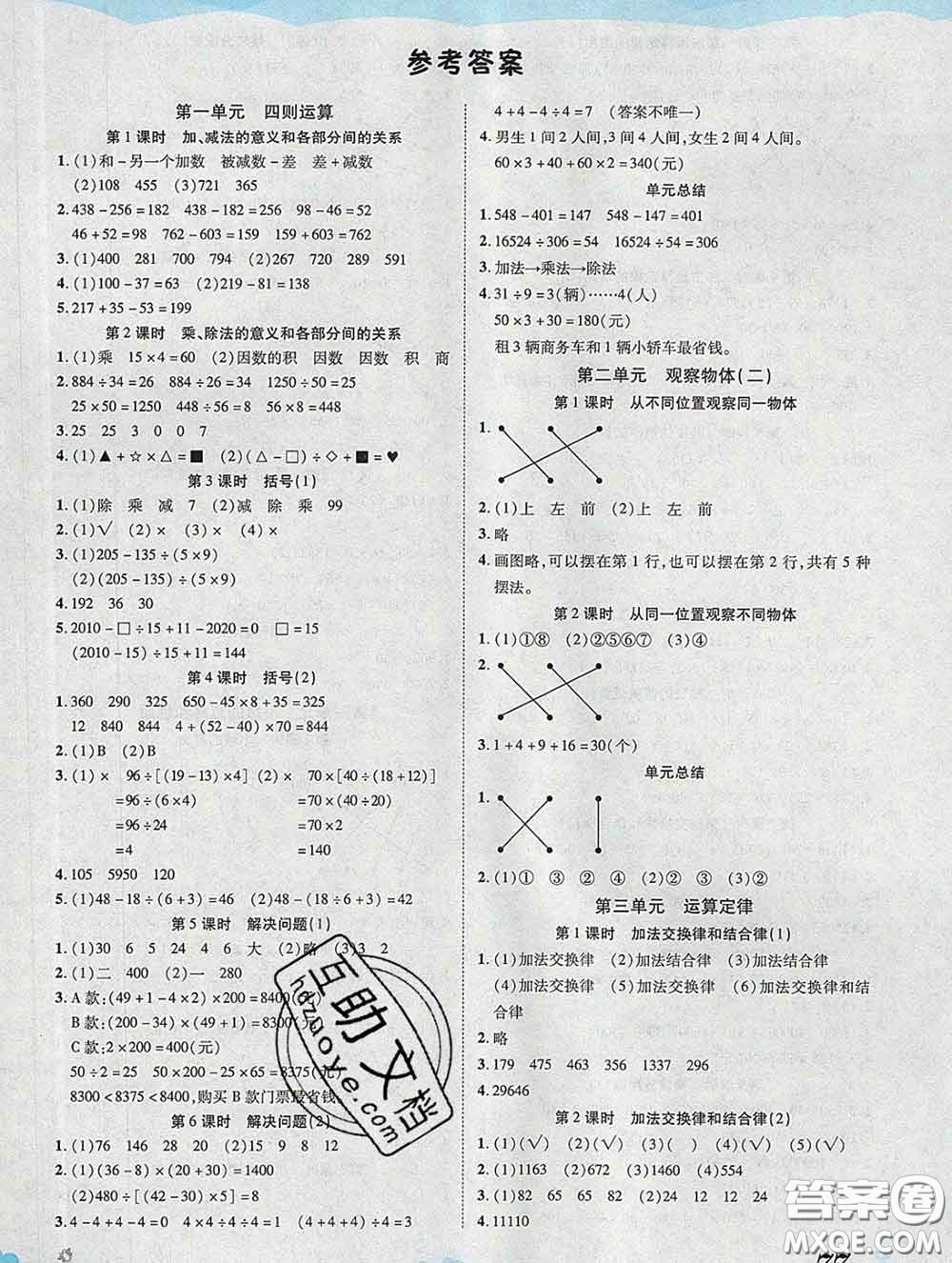 中州古籍出版社2020春黃岡課課練四年級(jí)數(shù)學(xué)下冊(cè)人教版答案