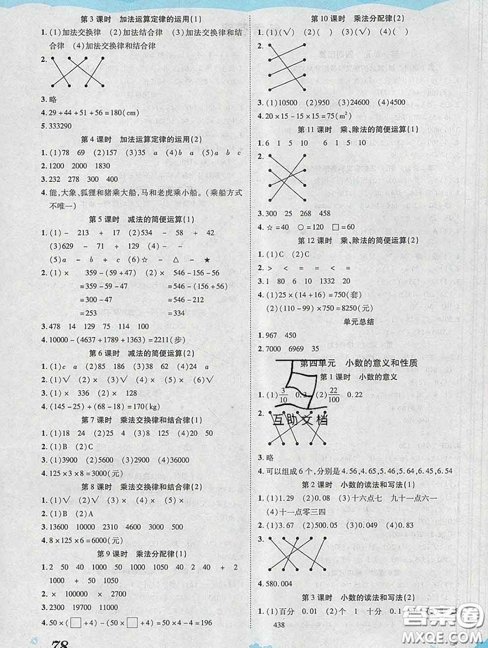 中州古籍出版社2020春黃岡課課練四年級(jí)數(shù)學(xué)下冊(cè)人教版答案