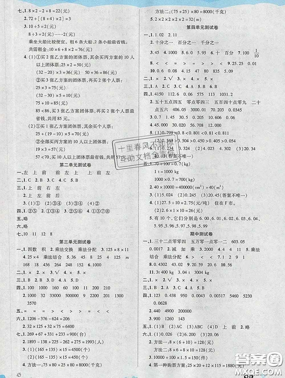 中州古籍出版社2020春黃岡課課練四年級(jí)數(shù)學(xué)下冊(cè)人教版答案