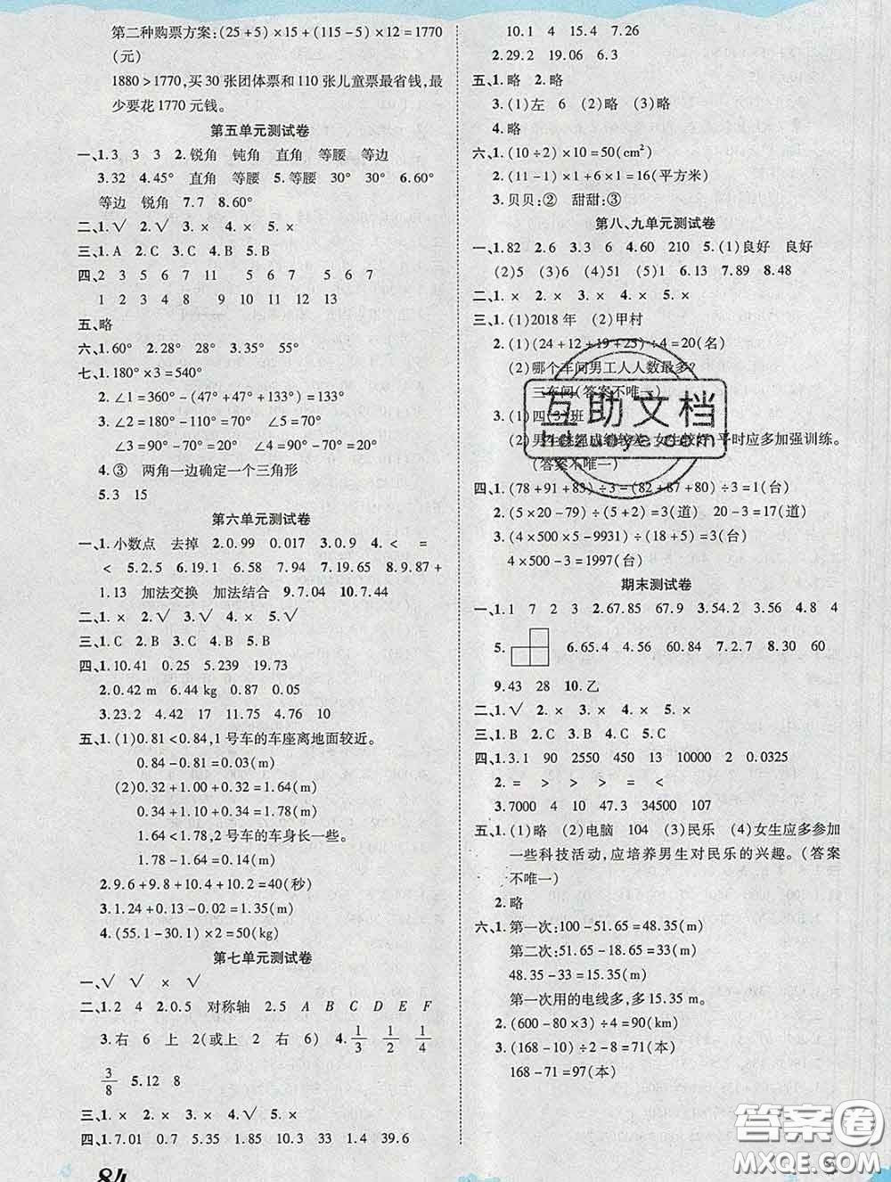 中州古籍出版社2020春黃岡課課練四年級(jí)數(shù)學(xué)下冊(cè)人教版答案