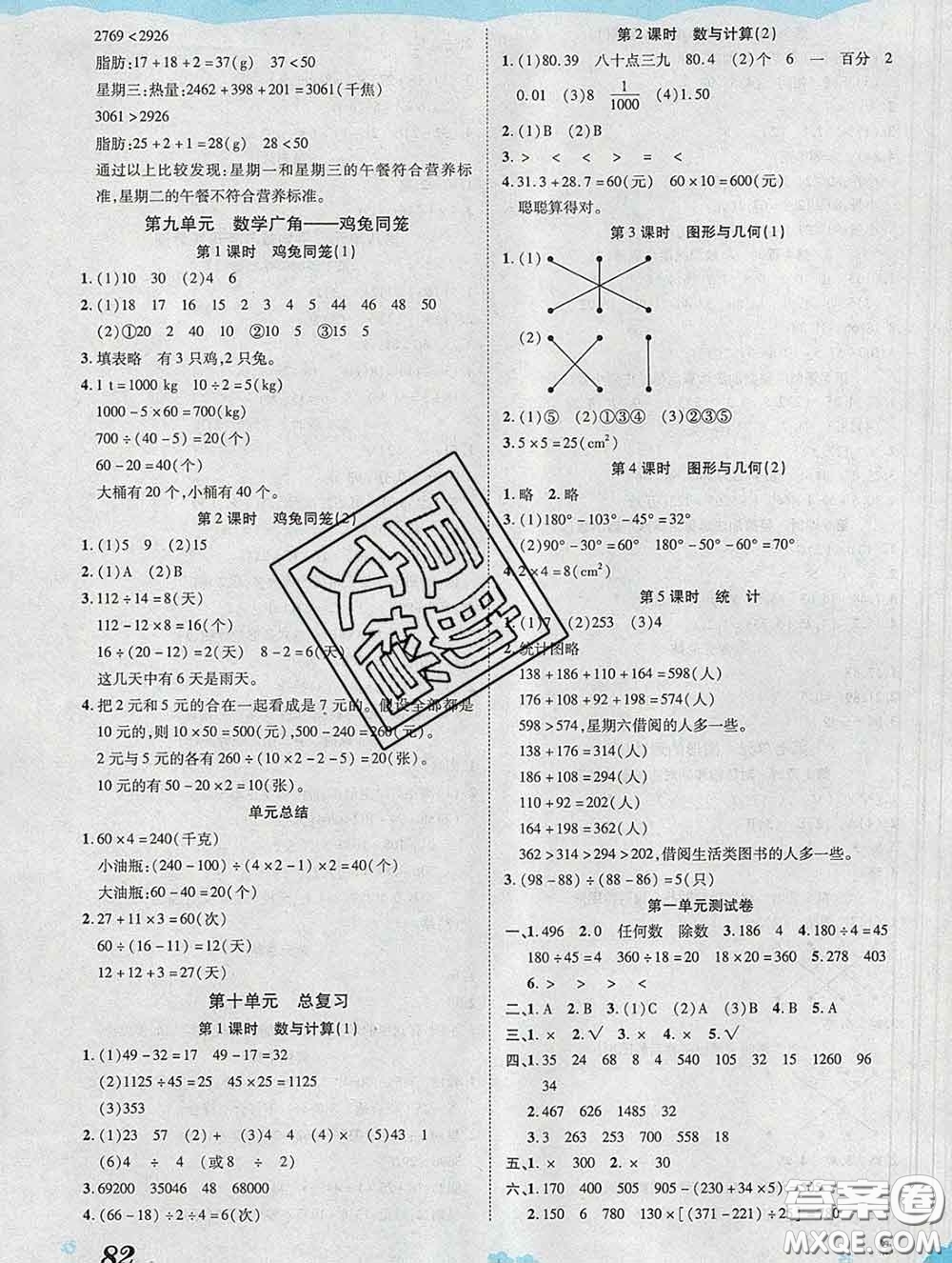 中州古籍出版社2020春黃岡課課練四年級(jí)數(shù)學(xué)下冊(cè)人教版答案