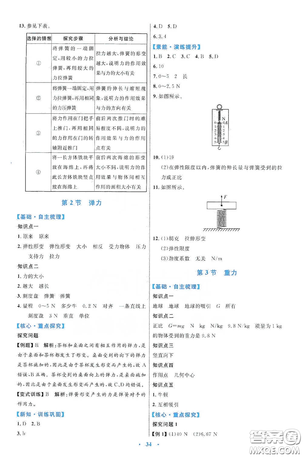 內(nèi)蒙古教育出版社2020學習目標與檢測八年級物理下冊人教版答案