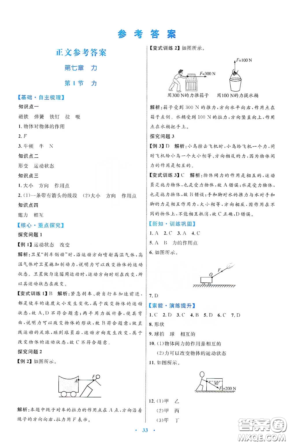 內(nèi)蒙古教育出版社2020學習目標與檢測八年級物理下冊人教版答案