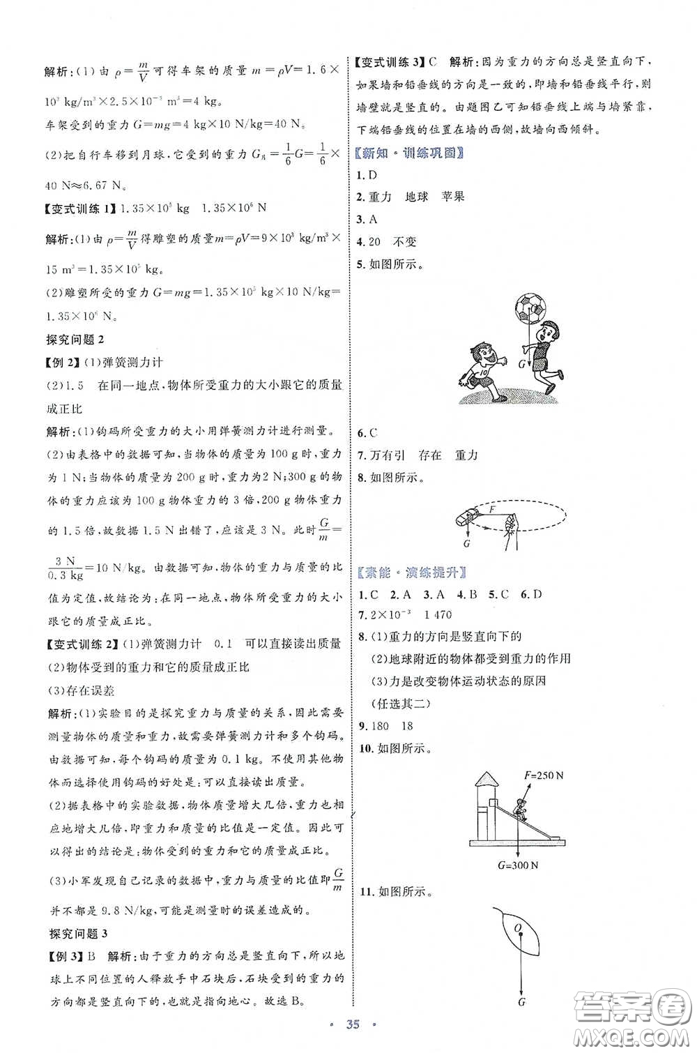 內(nèi)蒙古教育出版社2020學習目標與檢測八年級物理下冊人教版答案