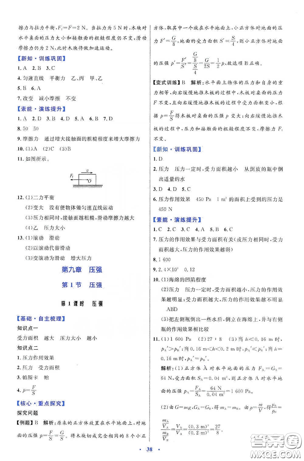 內(nèi)蒙古教育出版社2020學習目標與檢測八年級物理下冊人教版答案