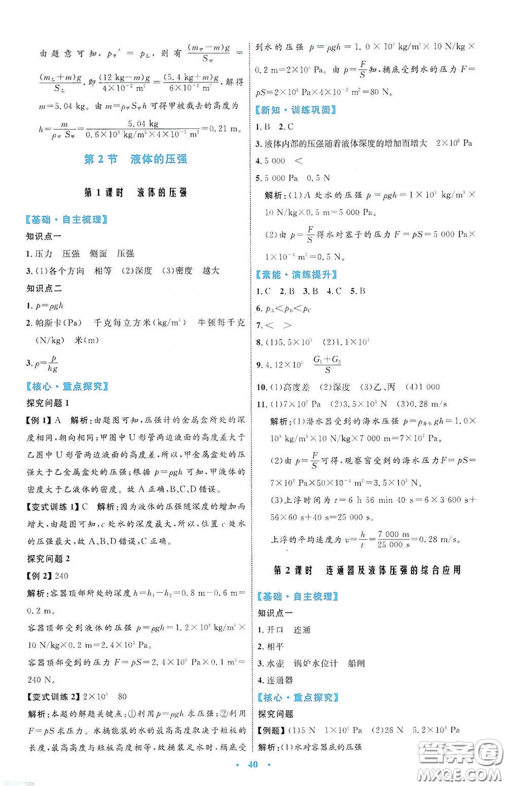 內(nèi)蒙古教育出版社2020學習目標與檢測八年級物理下冊人教版答案