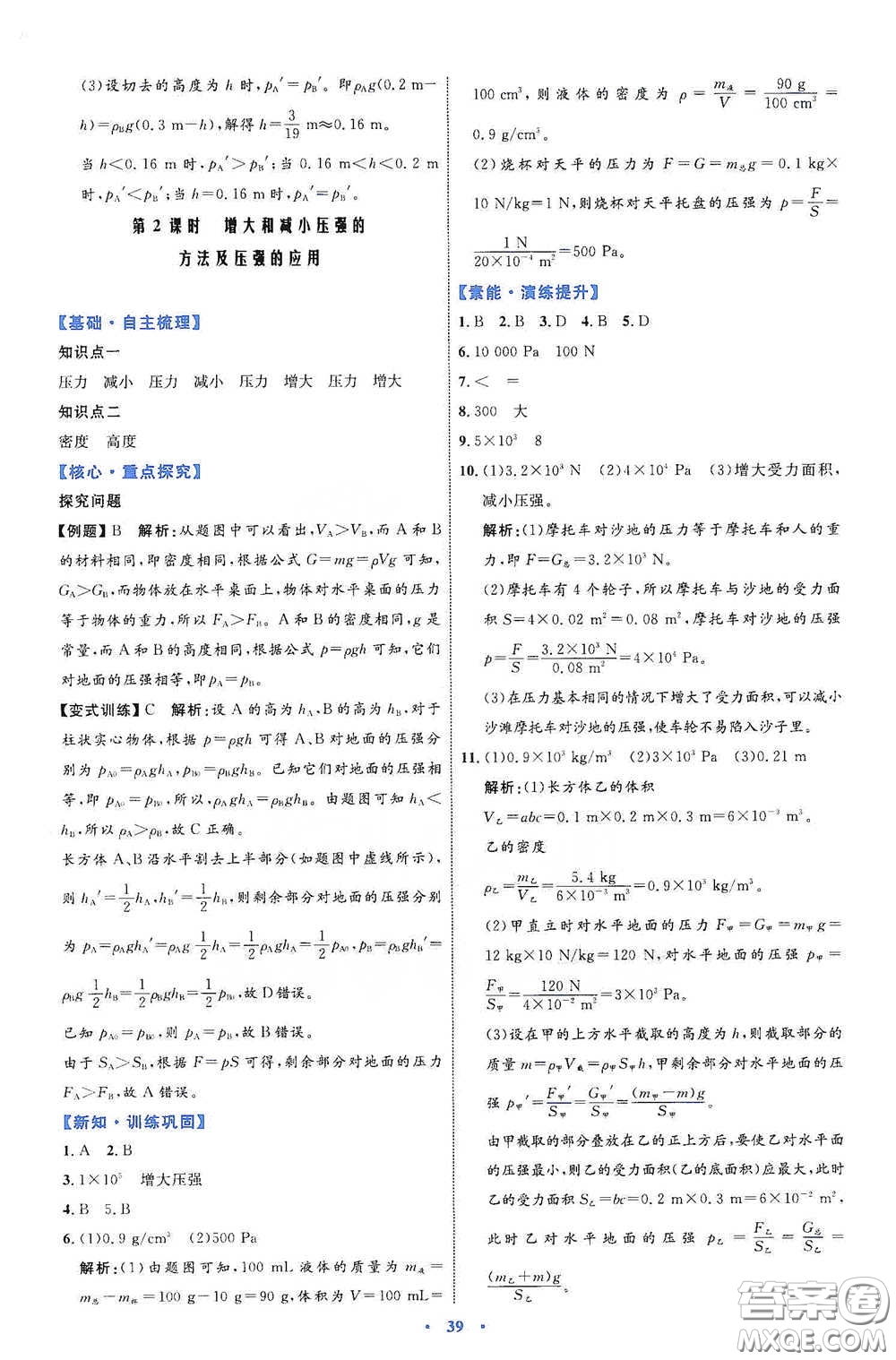 內(nèi)蒙古教育出版社2020學習目標與檢測八年級物理下冊人教版答案