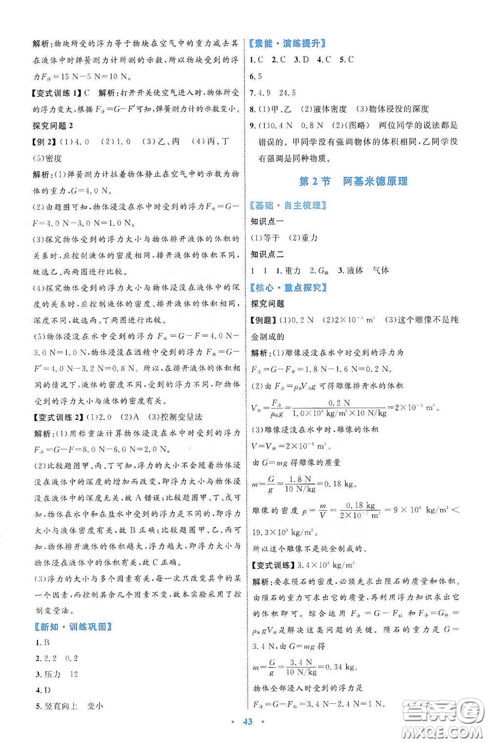 內(nèi)蒙古教育出版社2020學習目標與檢測八年級物理下冊人教版答案