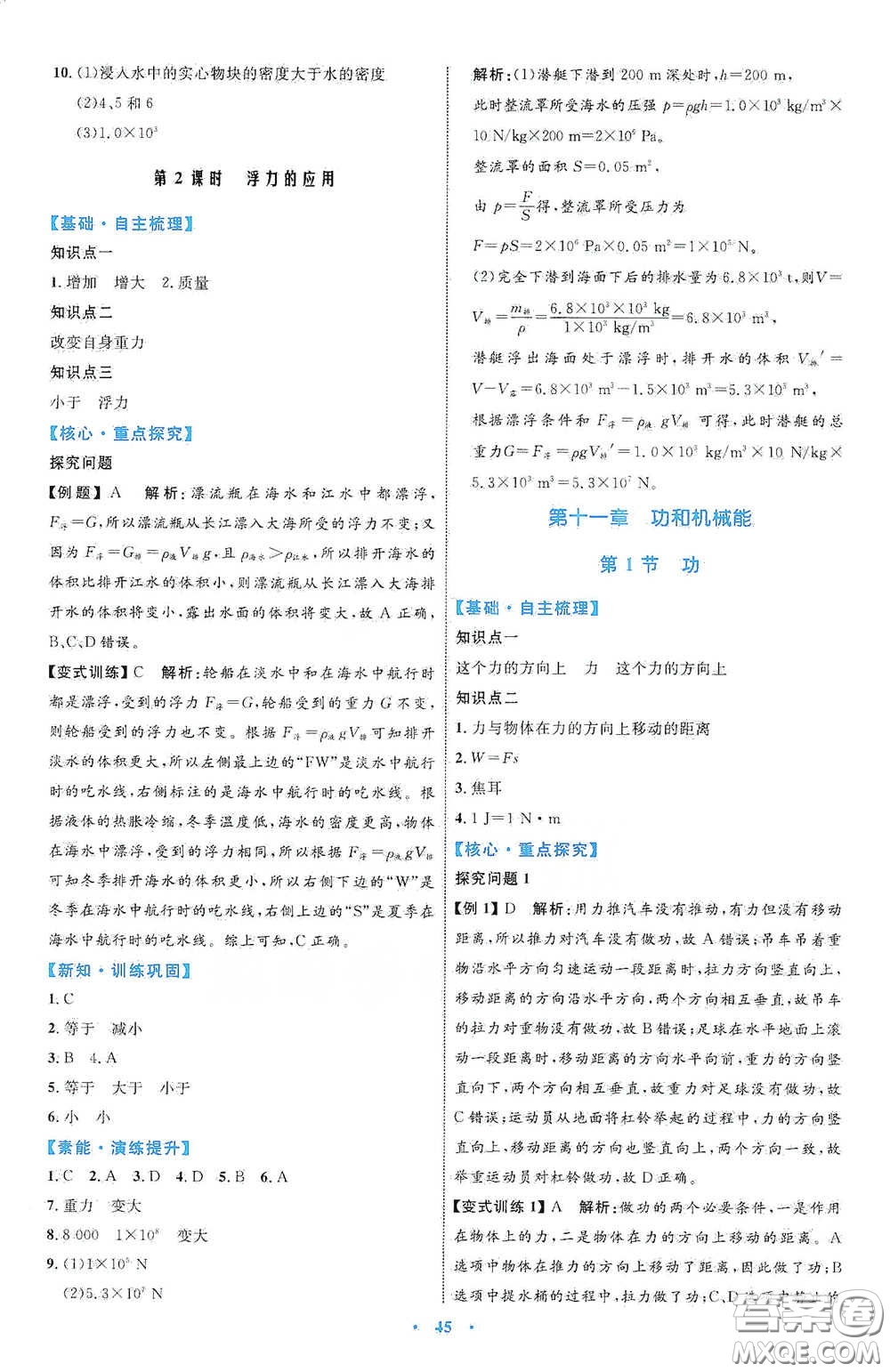 內(nèi)蒙古教育出版社2020學習目標與檢測八年級物理下冊人教版答案