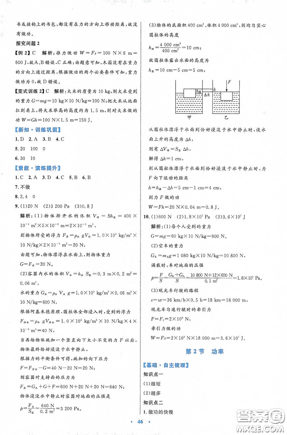 內(nèi)蒙古教育出版社2020學習目標與檢測八年級物理下冊人教版答案