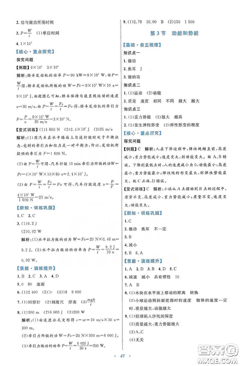 內(nèi)蒙古教育出版社2020學習目標與檢測八年級物理下冊人教版答案