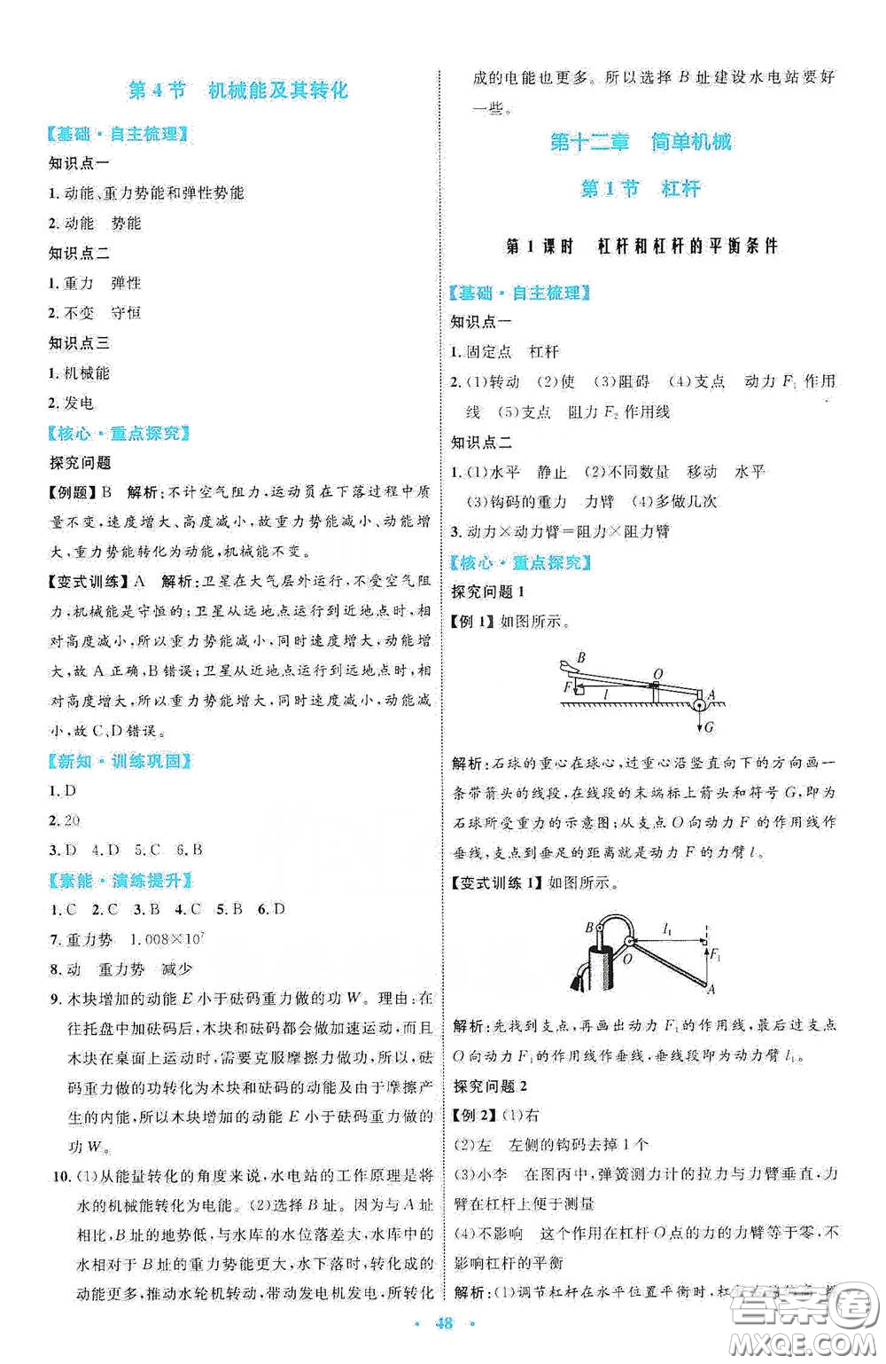 內(nèi)蒙古教育出版社2020學習目標與檢測八年級物理下冊人教版答案