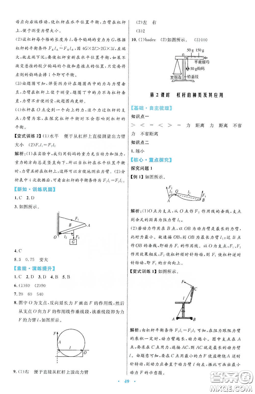 內(nèi)蒙古教育出版社2020學習目標與檢測八年級物理下冊人教版答案