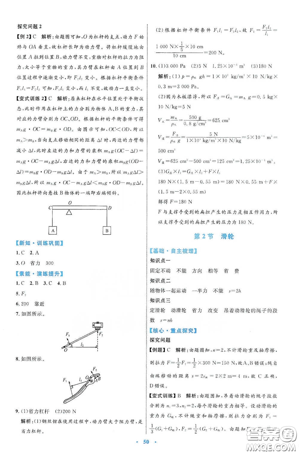 內(nèi)蒙古教育出版社2020學習目標與檢測八年級物理下冊人教版答案