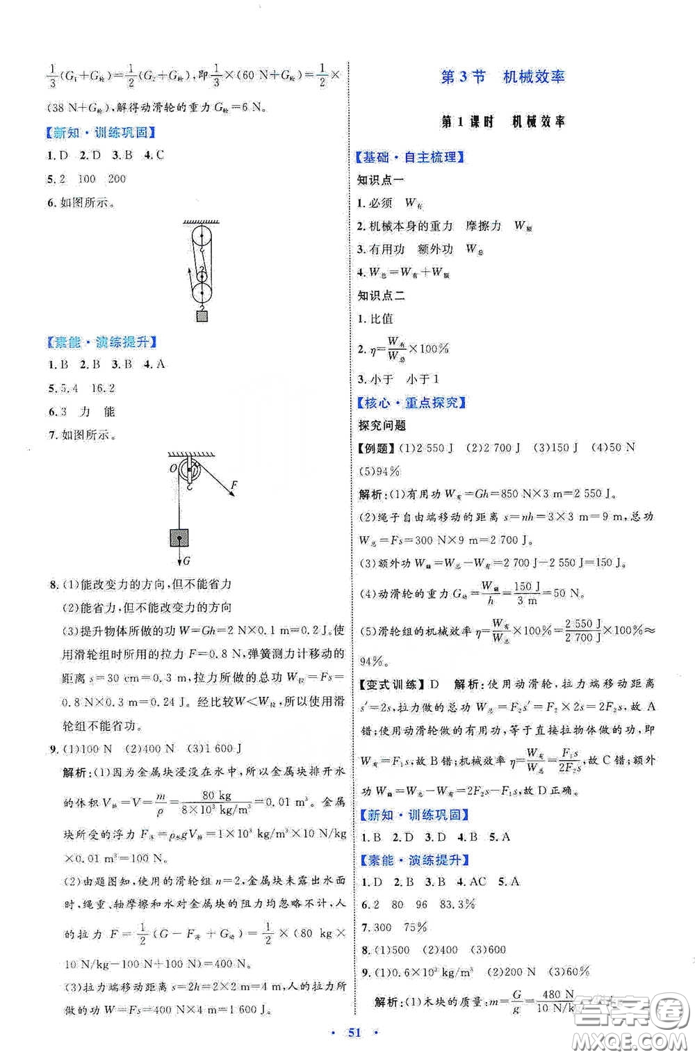 內(nèi)蒙古教育出版社2020學習目標與檢測八年級物理下冊人教版答案