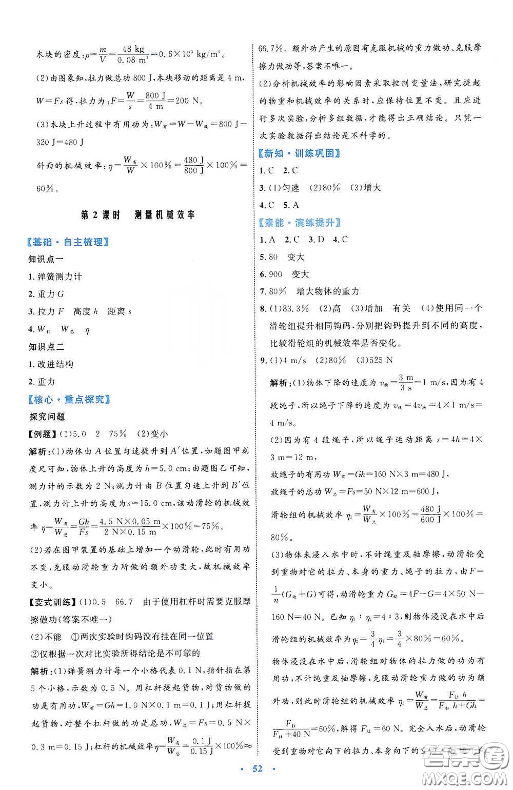 內(nèi)蒙古教育出版社2020學習目標與檢測八年級物理下冊人教版答案