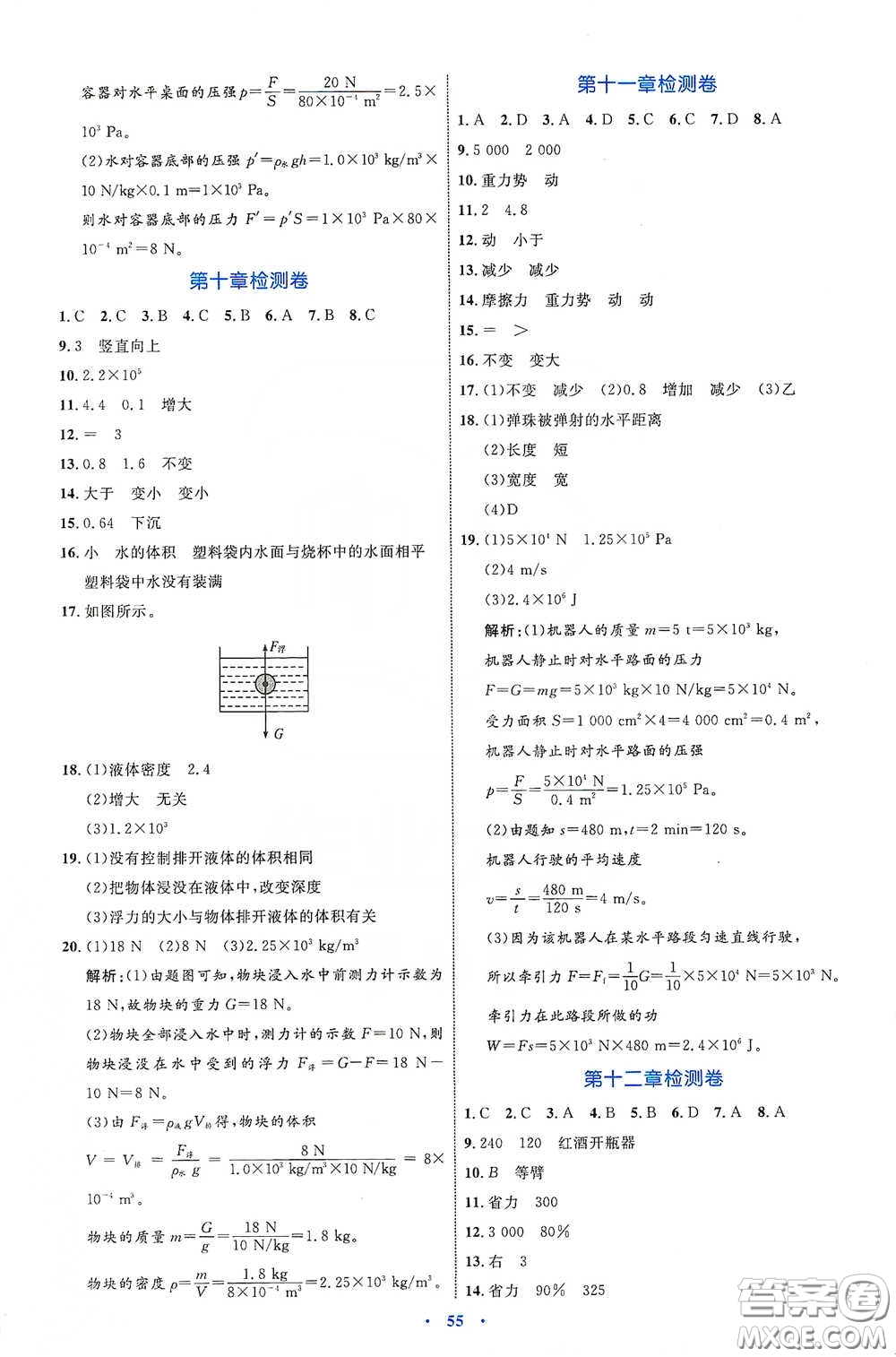 內(nèi)蒙古教育出版社2020學習目標與檢測八年級物理下冊人教版答案