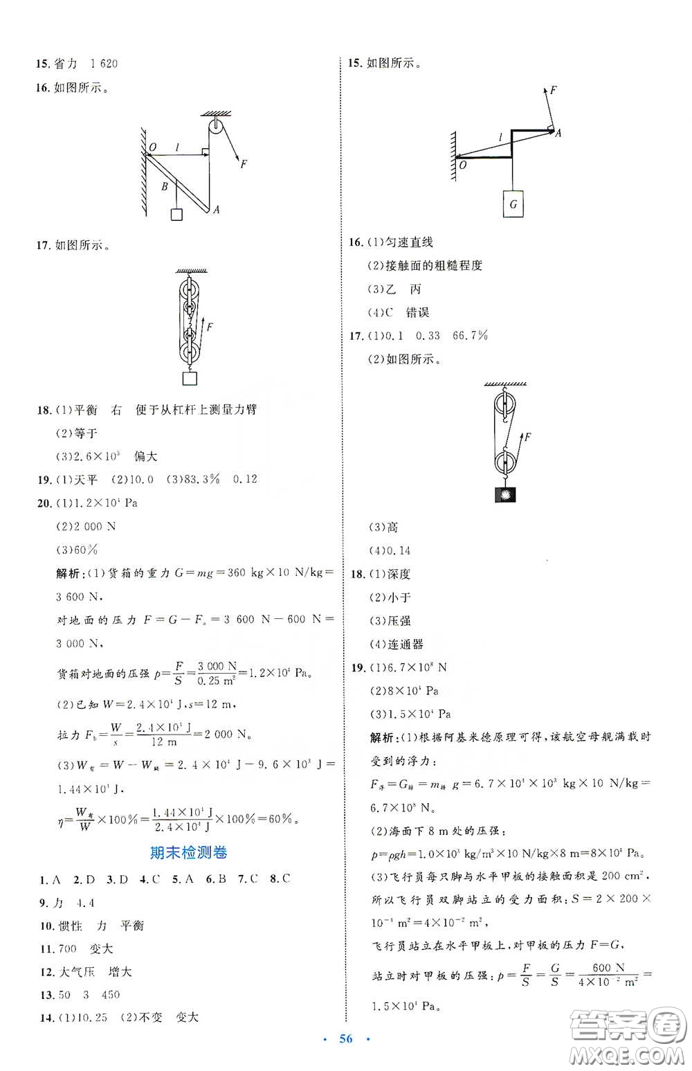 內(nèi)蒙古教育出版社2020學習目標與檢測八年級物理下冊人教版答案