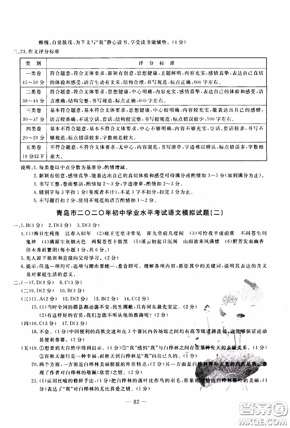 青島出版社2020年中考沖刺模擬卷語文參考答案