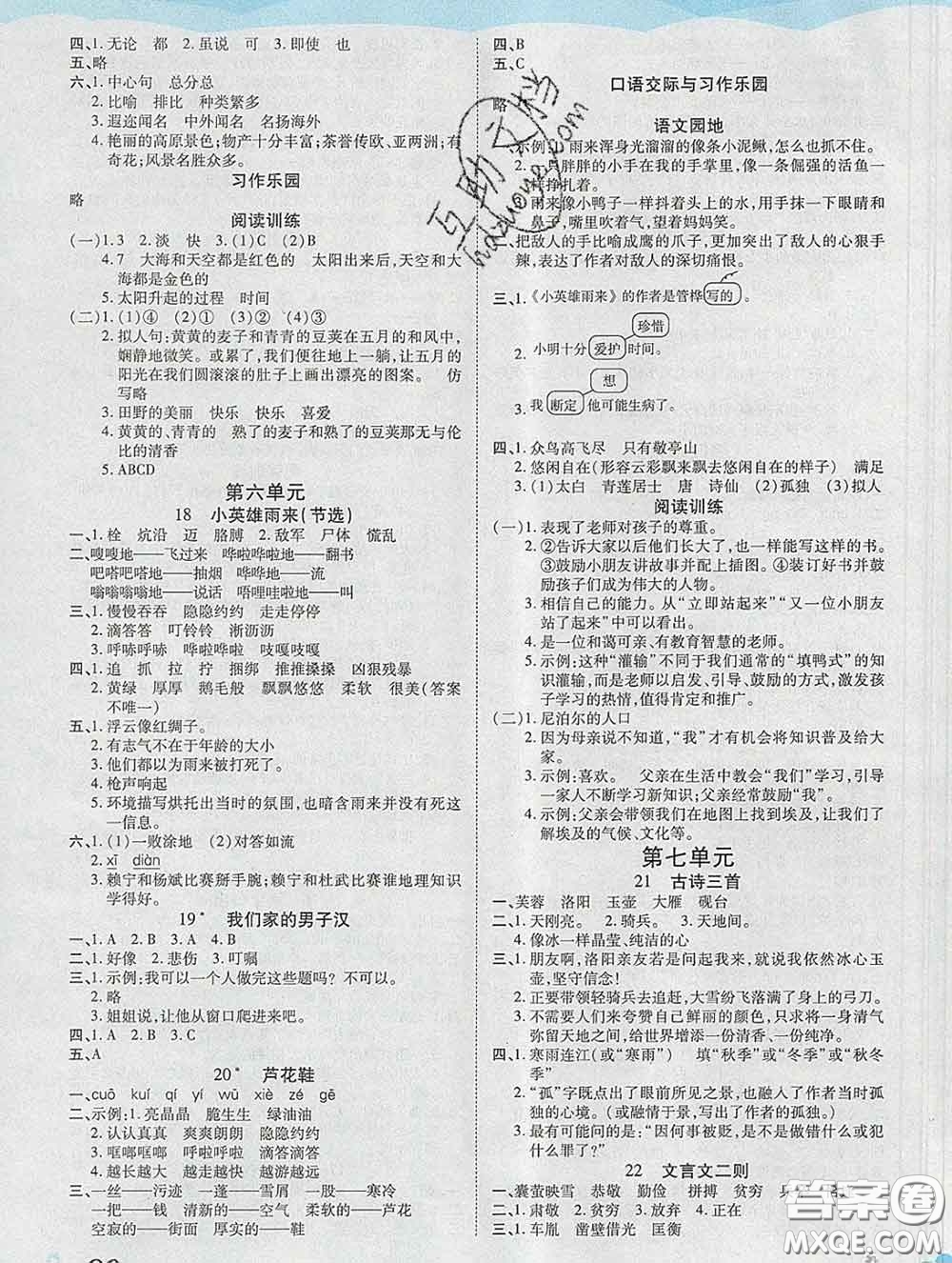 中州古籍出版社2020春黃岡課課練四年級語文下冊人教版答案