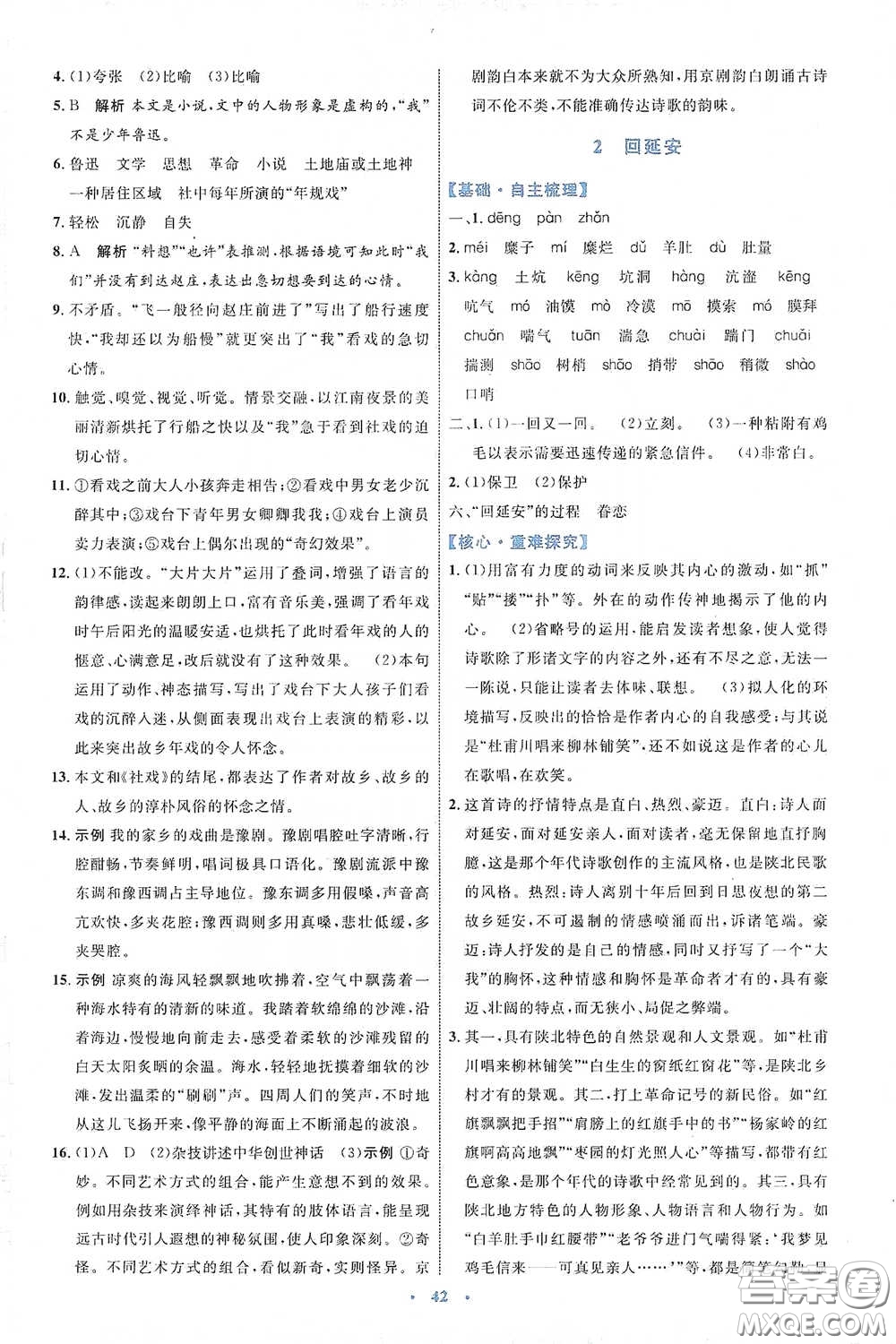 內(nèi)蒙古教育出版社2020學(xué)習(xí)目標(biāo)與檢測(cè)八年級(jí)語(yǔ)文下冊(cè)人教版答案