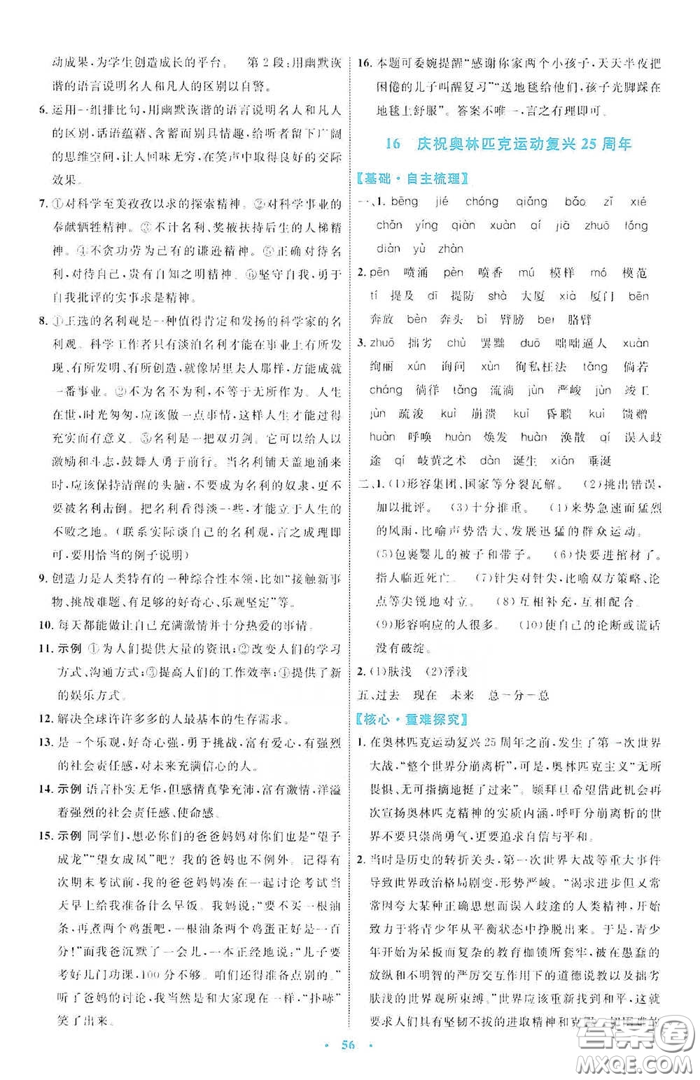 內(nèi)蒙古教育出版社2020學(xué)習(xí)目標(biāo)與檢測(cè)八年級(jí)語(yǔ)文下冊(cè)人教版答案