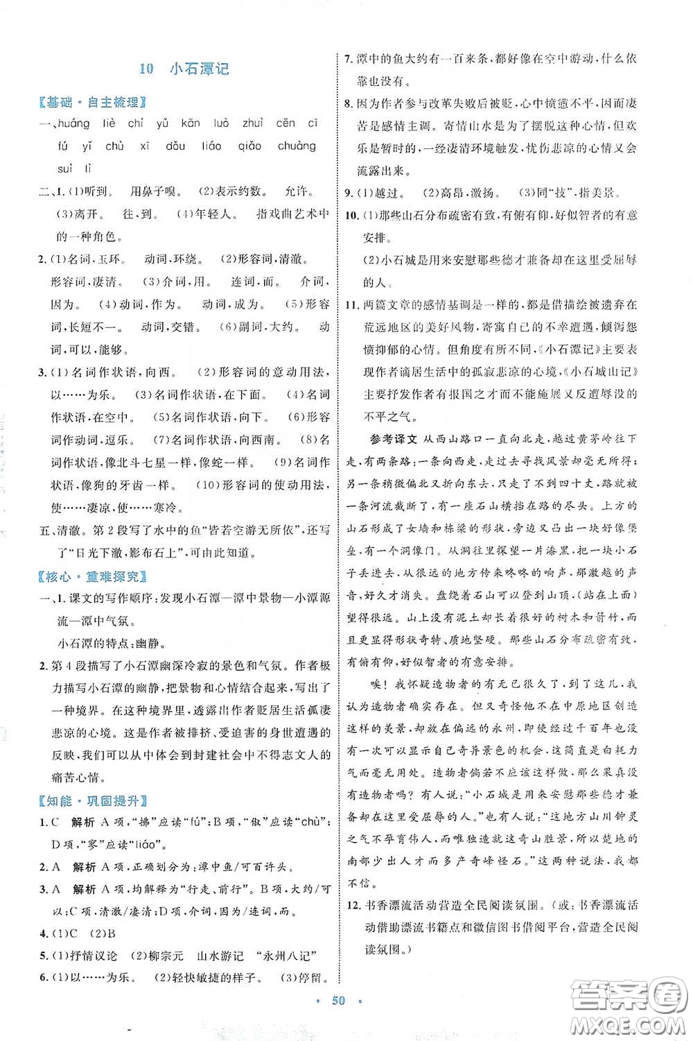 內(nèi)蒙古教育出版社2020學(xué)習(xí)目標(biāo)與檢測(cè)八年級(jí)語(yǔ)文下冊(cè)人教版答案