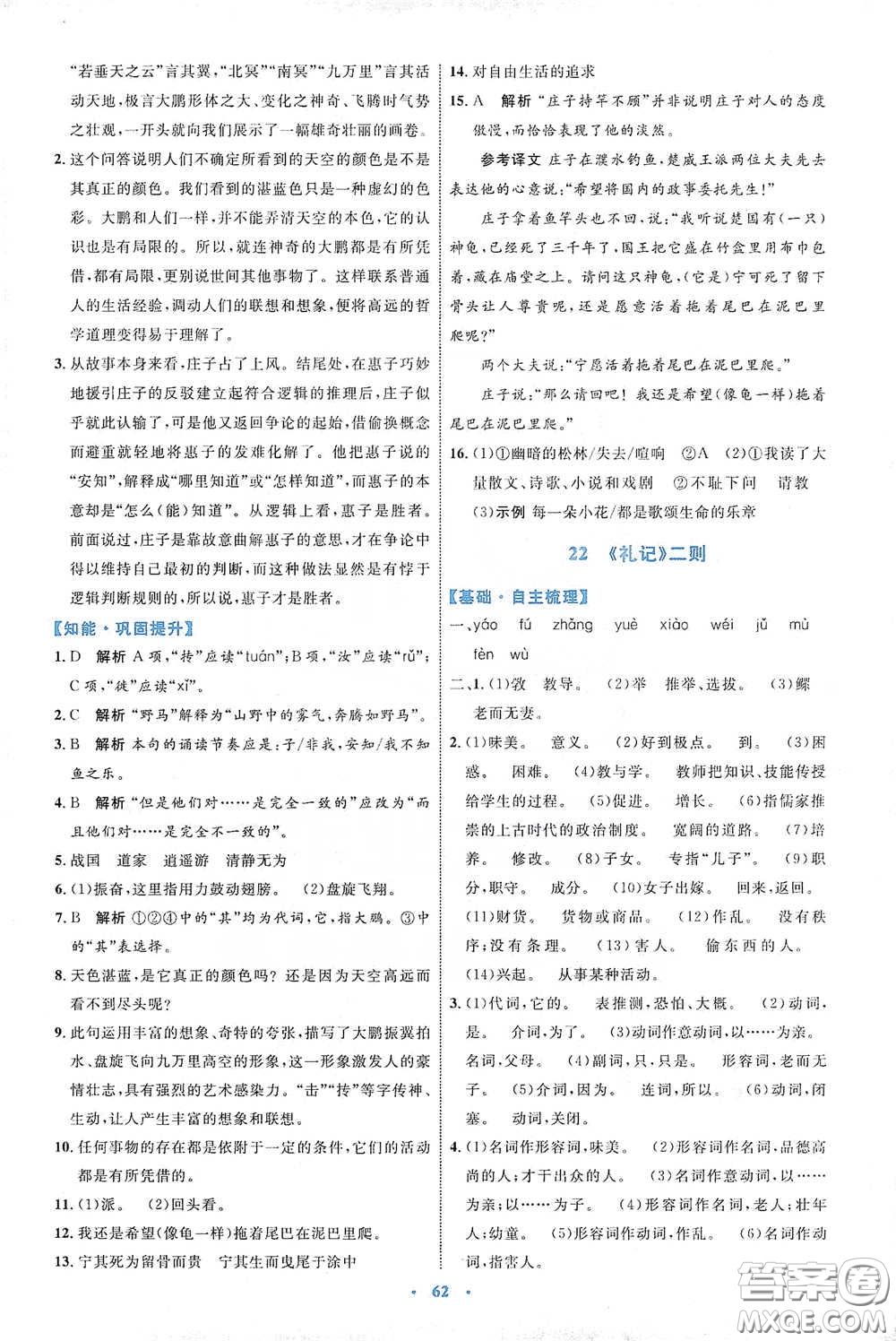 內(nèi)蒙古教育出版社2020學(xué)習(xí)目標(biāo)與檢測(cè)八年級(jí)語(yǔ)文下冊(cè)人教版答案