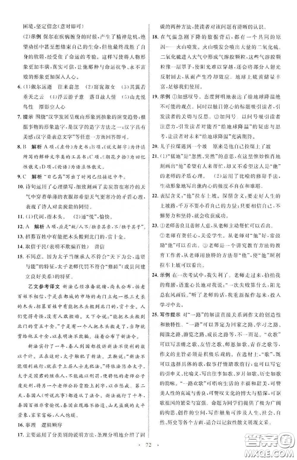 內(nèi)蒙古教育出版社2020學(xué)習(xí)目標(biāo)與檢測(cè)八年級(jí)語(yǔ)文下冊(cè)人教版答案