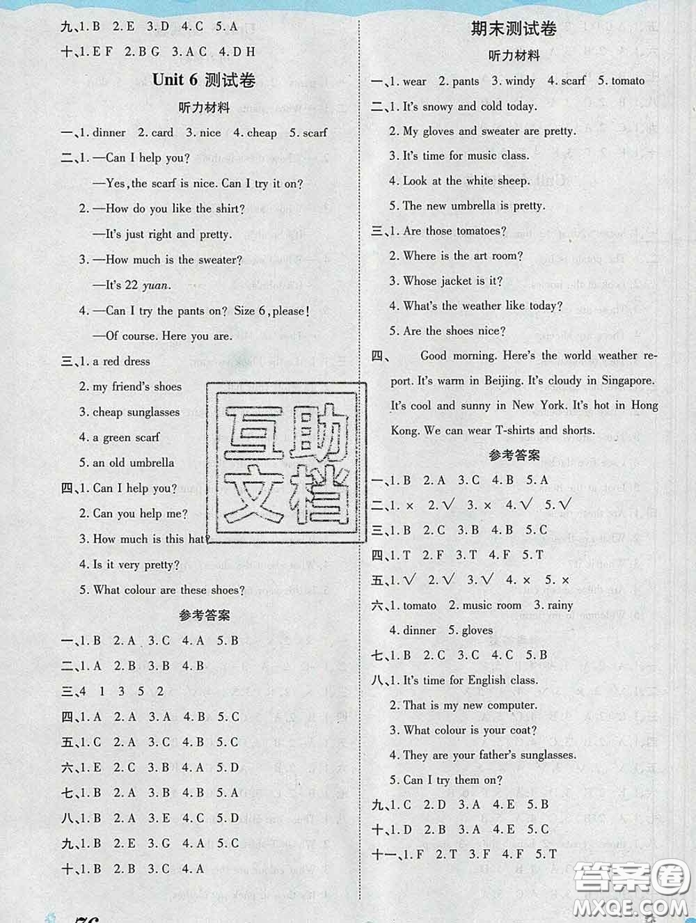 中州古籍出版社2020春黃岡課課練四年級(jí)英語(yǔ)下冊(cè)人教版答案