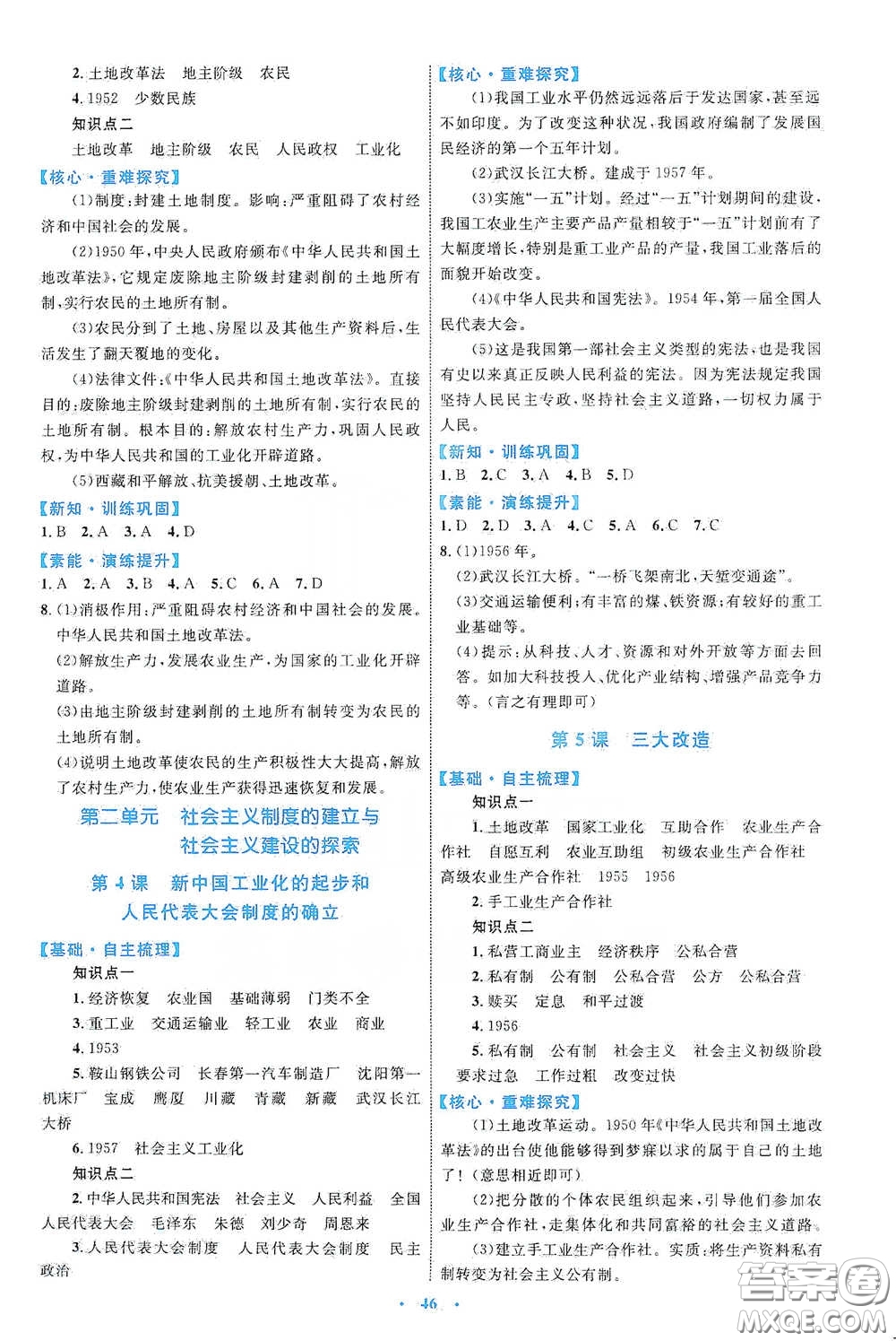 內(nèi)蒙古教育出版社2020學(xué)習目標與檢測八年級歷史下冊人教版答案