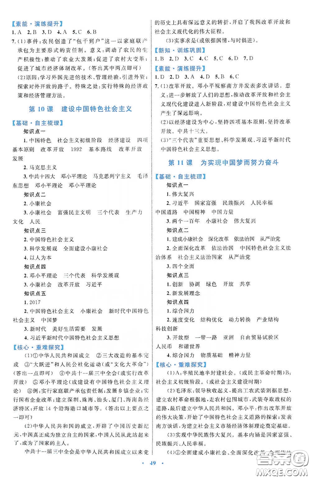 內(nèi)蒙古教育出版社2020學(xué)習目標與檢測八年級歷史下冊人教版答案