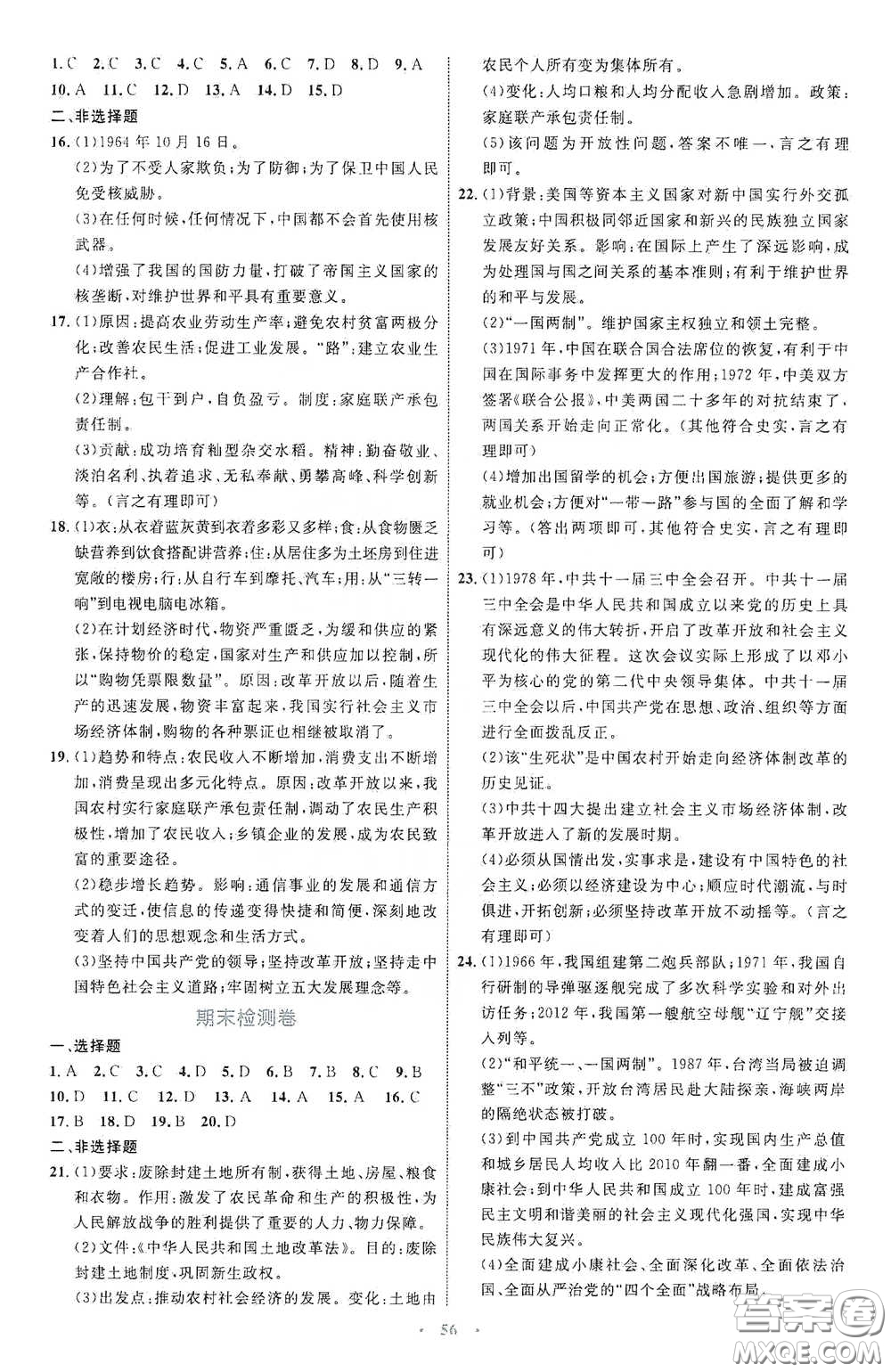 內(nèi)蒙古教育出版社2020學(xué)習目標與檢測八年級歷史下冊人教版答案