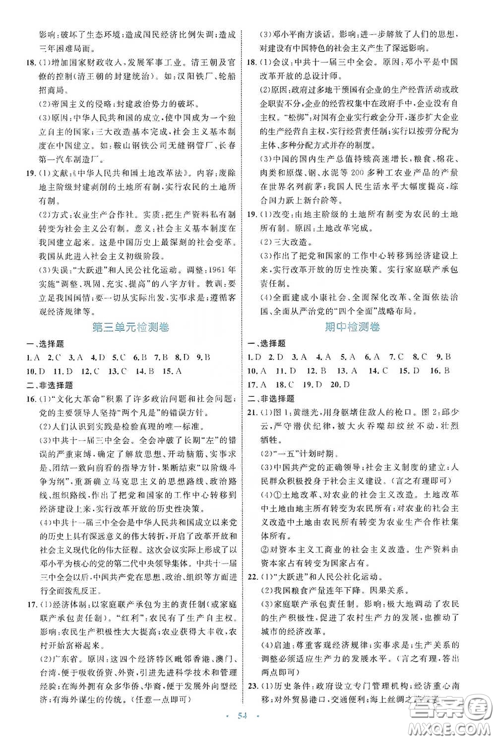 內(nèi)蒙古教育出版社2020學(xué)習目標與檢測八年級歷史下冊人教版答案