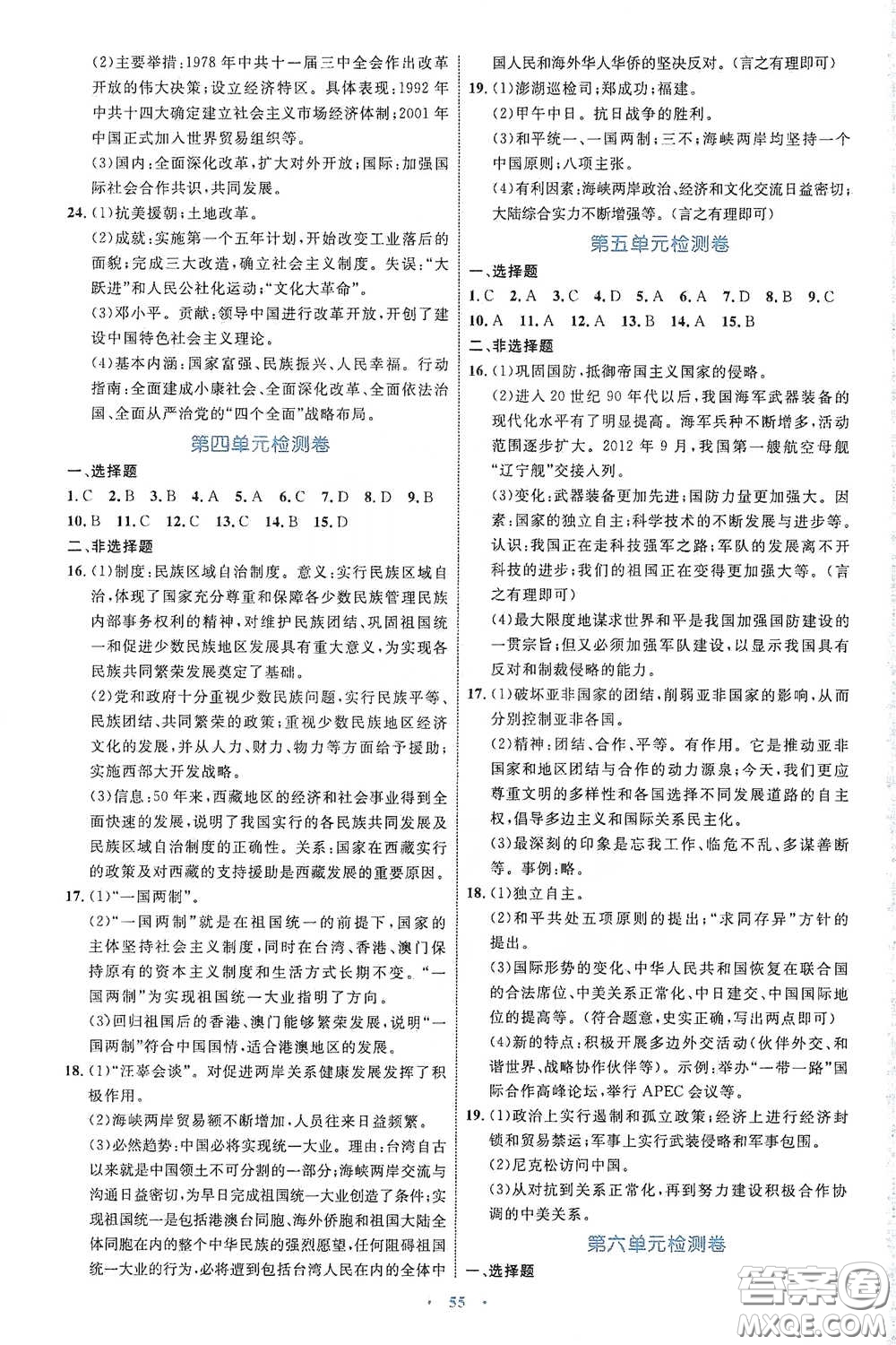 內(nèi)蒙古教育出版社2020學(xué)習目標與檢測八年級歷史下冊人教版答案