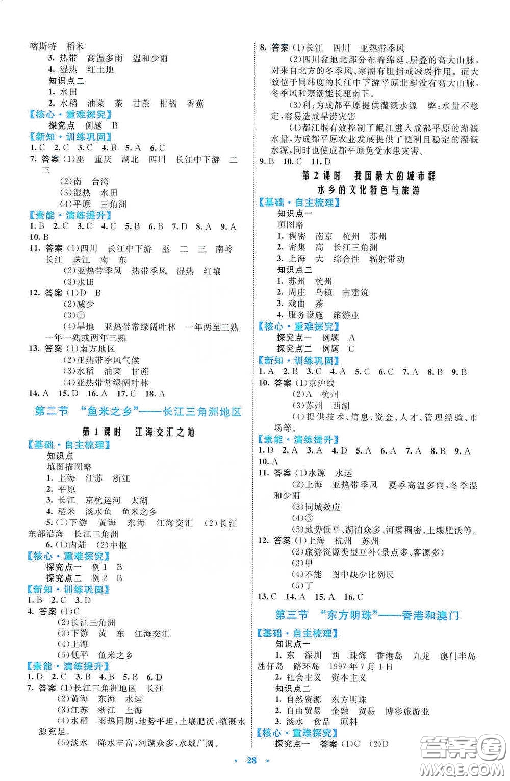 內(nèi)蒙古教育出版社2020學(xué)習(xí)目標(biāo)與檢測八年級地理下冊人教版答案