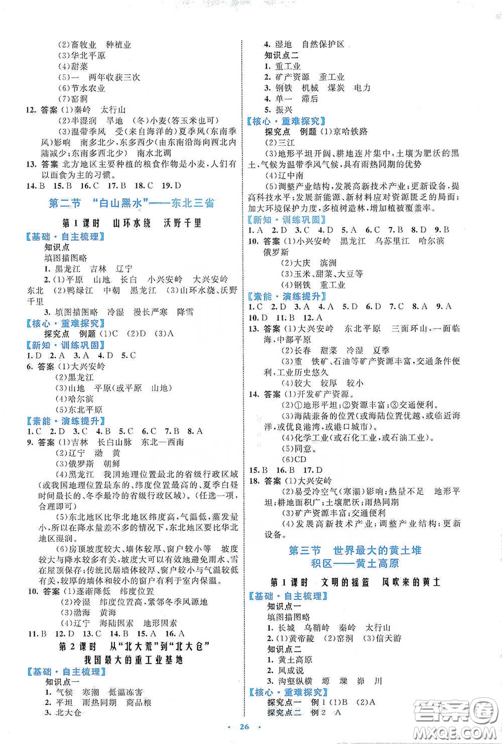 內(nèi)蒙古教育出版社2020學(xué)習(xí)目標(biāo)與檢測八年級地理下冊人教版答案