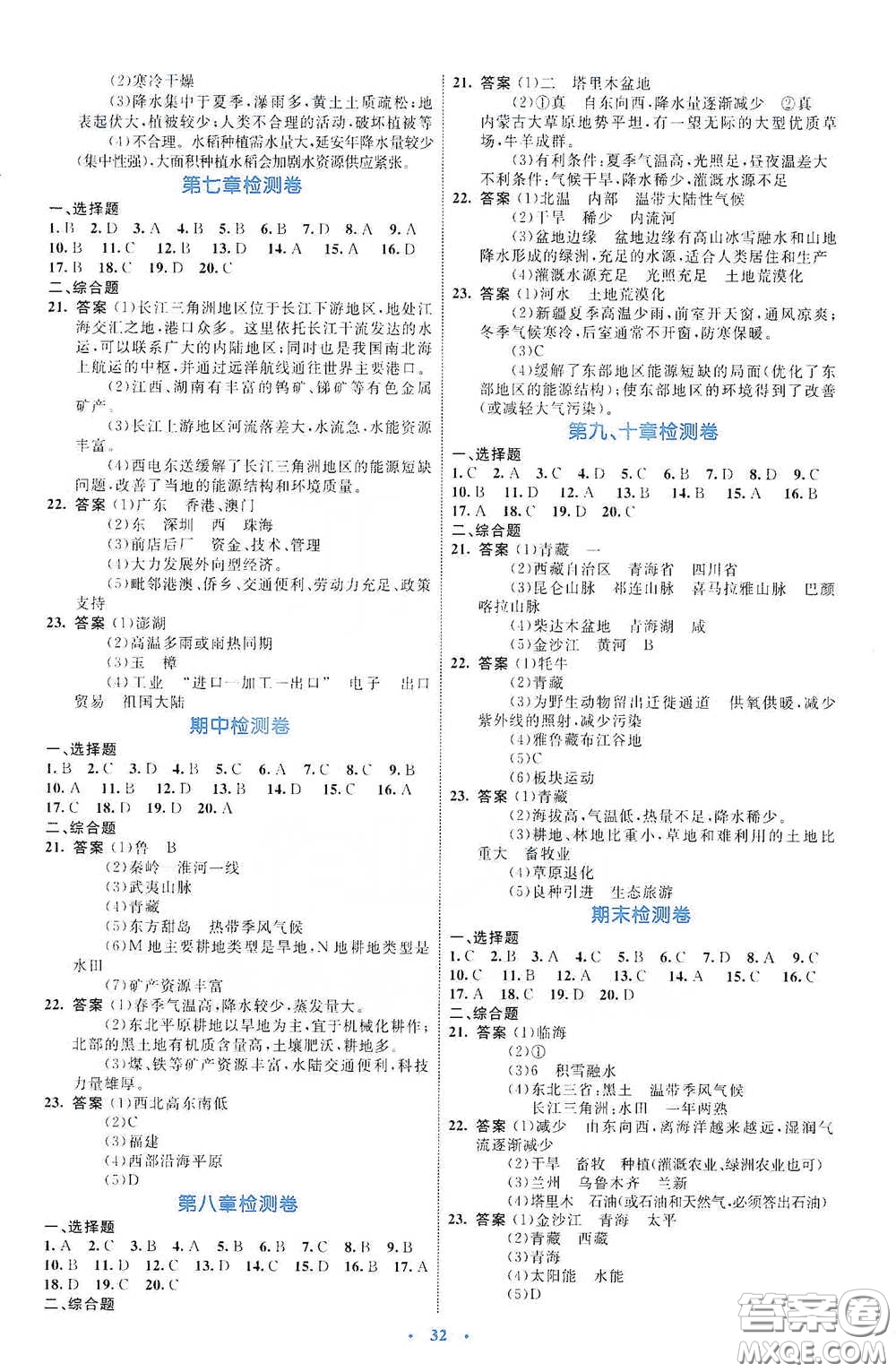 內(nèi)蒙古教育出版社2020學(xué)習(xí)目標(biāo)與檢測八年級地理下冊人教版答案