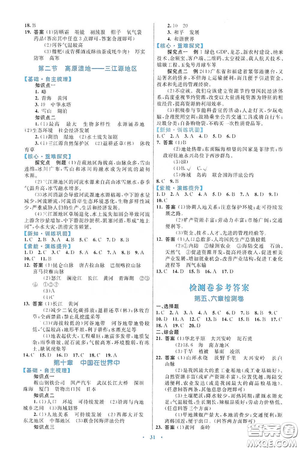 內(nèi)蒙古教育出版社2020學(xué)習(xí)目標(biāo)與檢測八年級地理下冊人教版答案