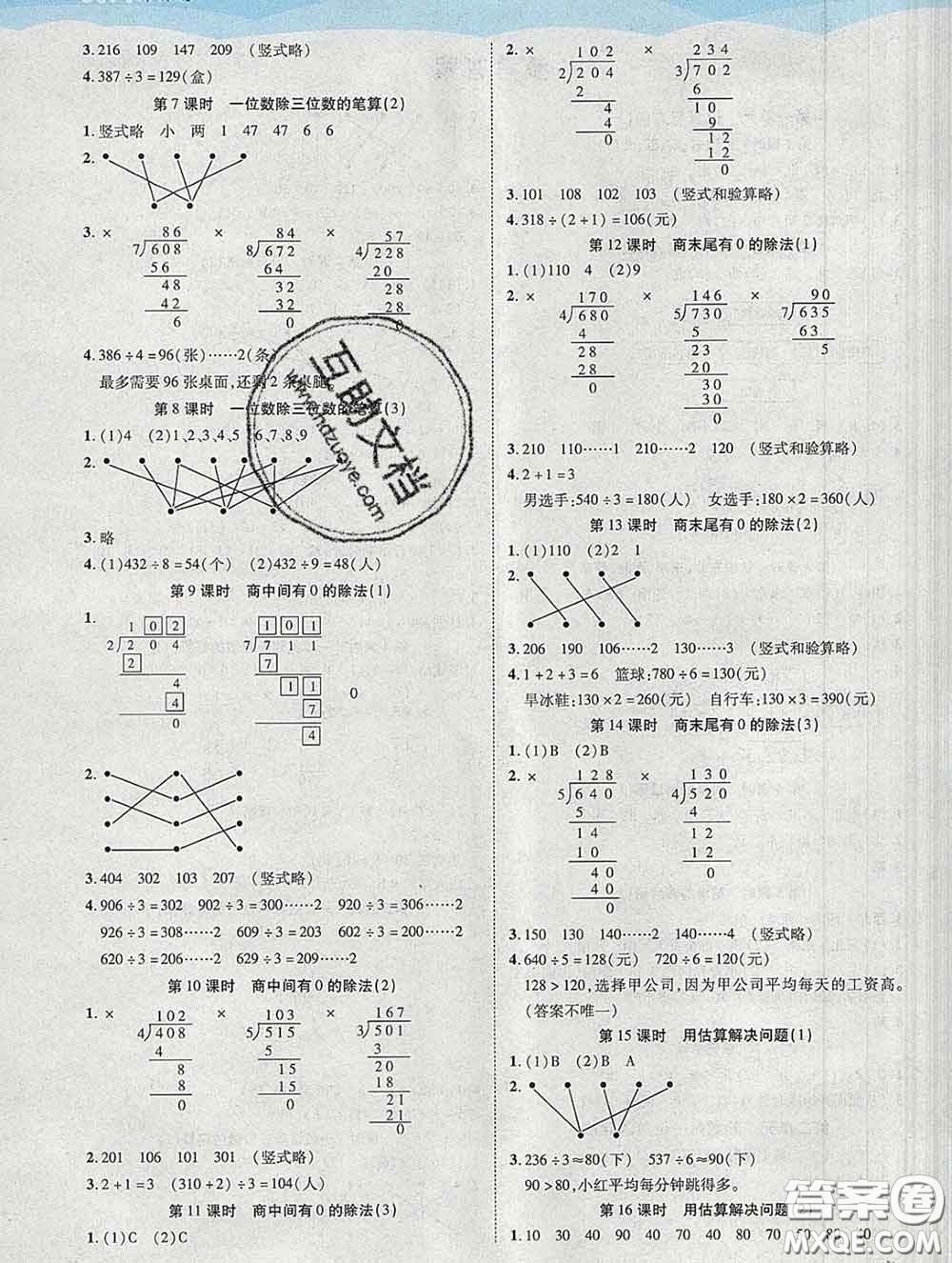 中州古籍出版社2020春黃岡課課練三年級數(shù)學(xué)下冊人教版答案