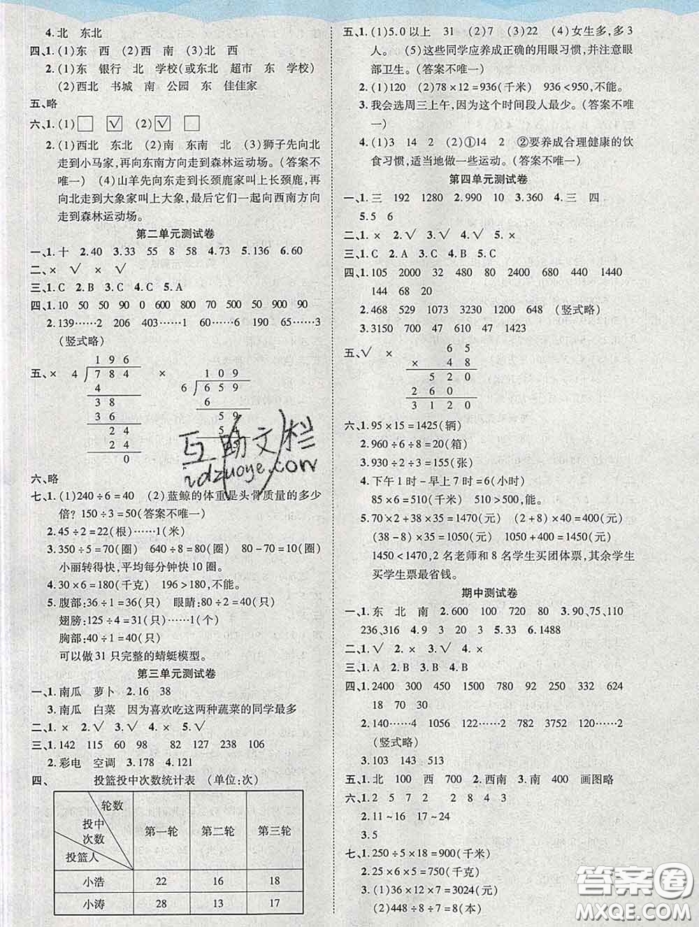 中州古籍出版社2020春黃岡課課練三年級數(shù)學(xué)下冊人教版答案