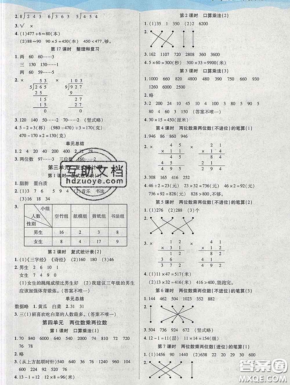 中州古籍出版社2020春黃岡課課練三年級數(shù)學(xué)下冊人教版答案