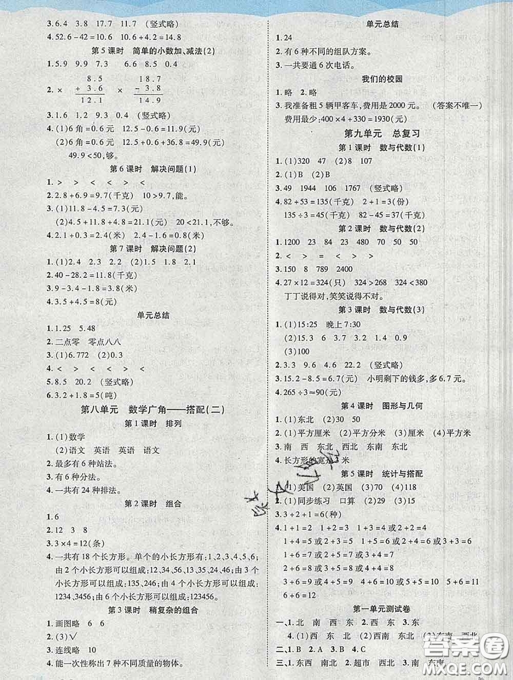 中州古籍出版社2020春黃岡課課練三年級數(shù)學(xué)下冊人教版答案