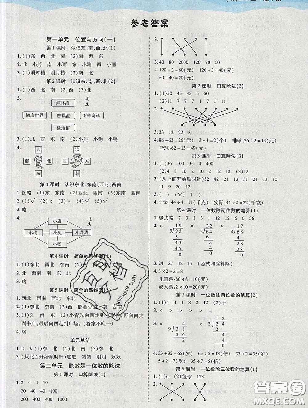 中州古籍出版社2020春黃岡課課練三年級數(shù)學(xué)下冊人教版答案