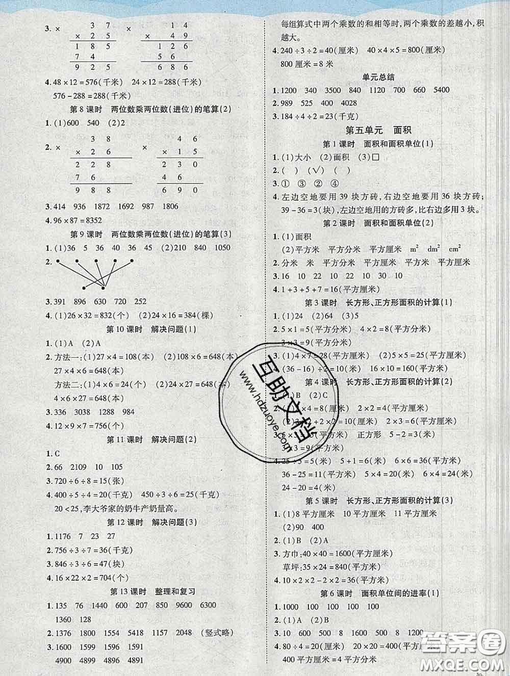 中州古籍出版社2020春黃岡課課練三年級數(shù)學(xué)下冊人教版答案