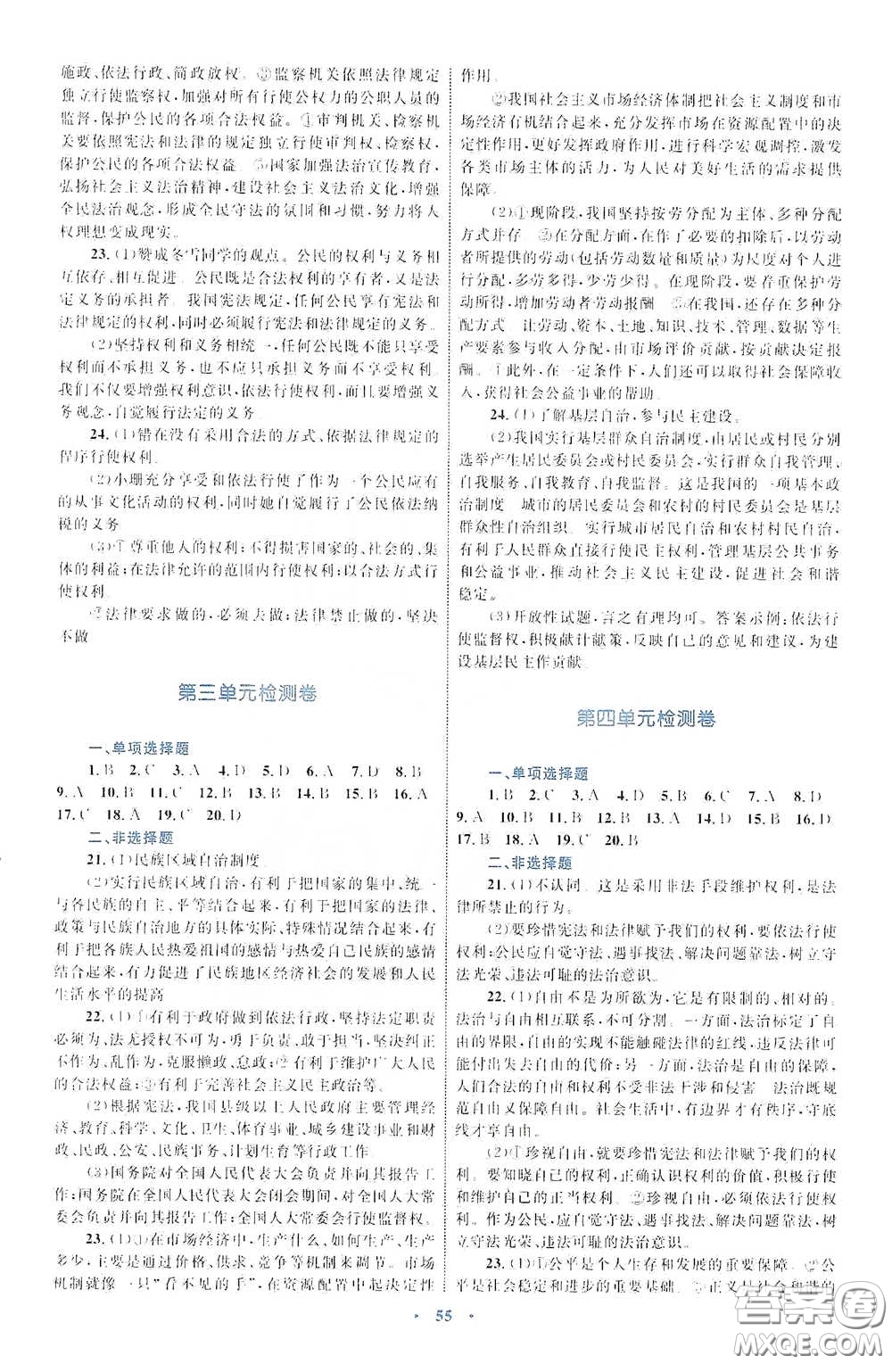 內(nèi)蒙古教育出版社2020學(xué)習(xí)目標(biāo)與檢測八年級數(shù)學(xué)下冊人教版答案